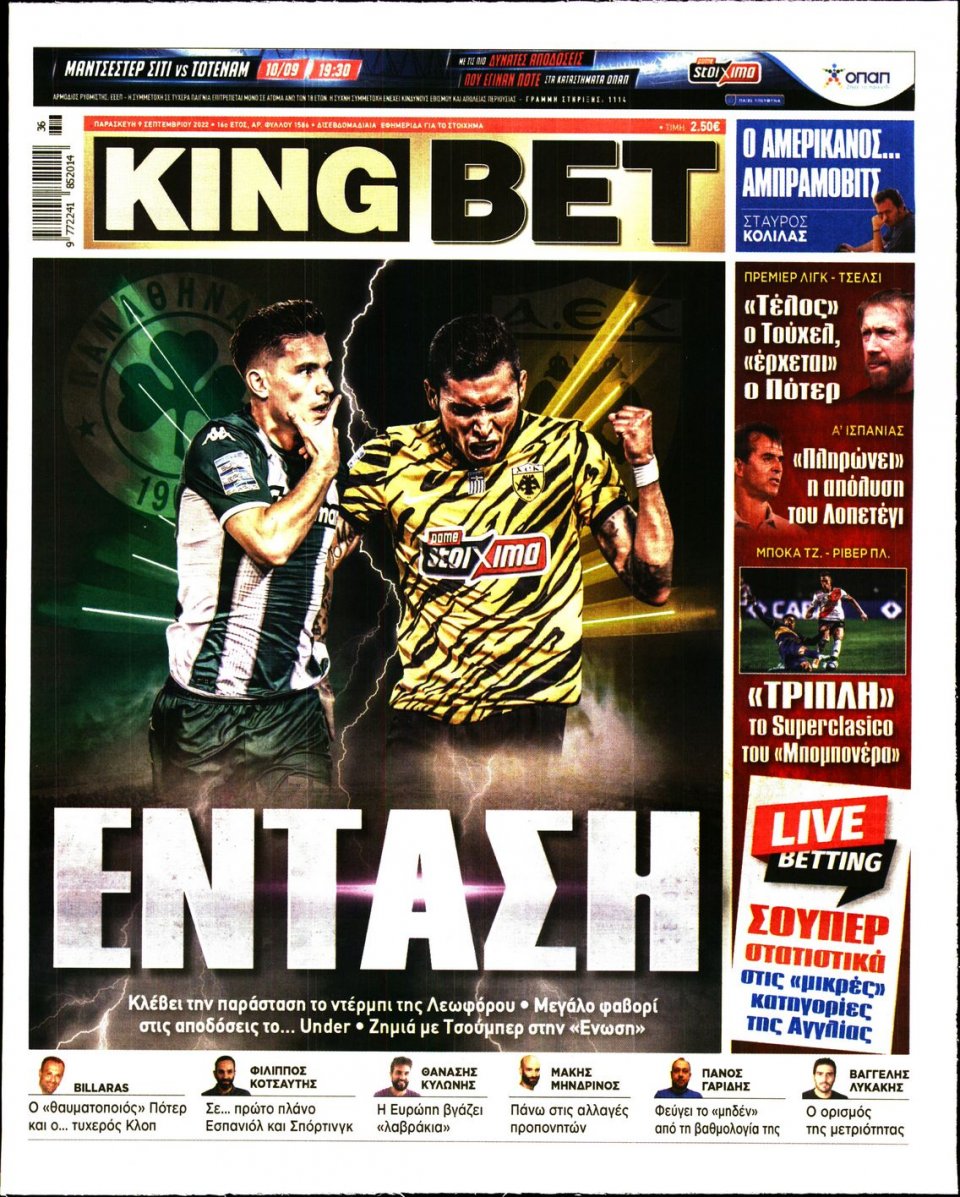 Πρωτοσέλιδο Εφημερίδας - King Bet - 2022-09-09