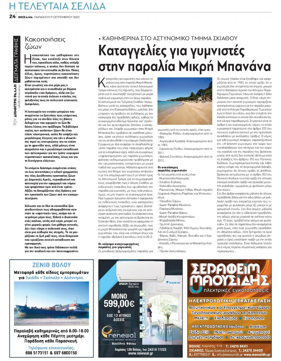 Οπισθόφυλλο Εφημερίδας - ΘΕΣΣΑΛΙΑ ΒΟΛΟΥ - 2022-09-09