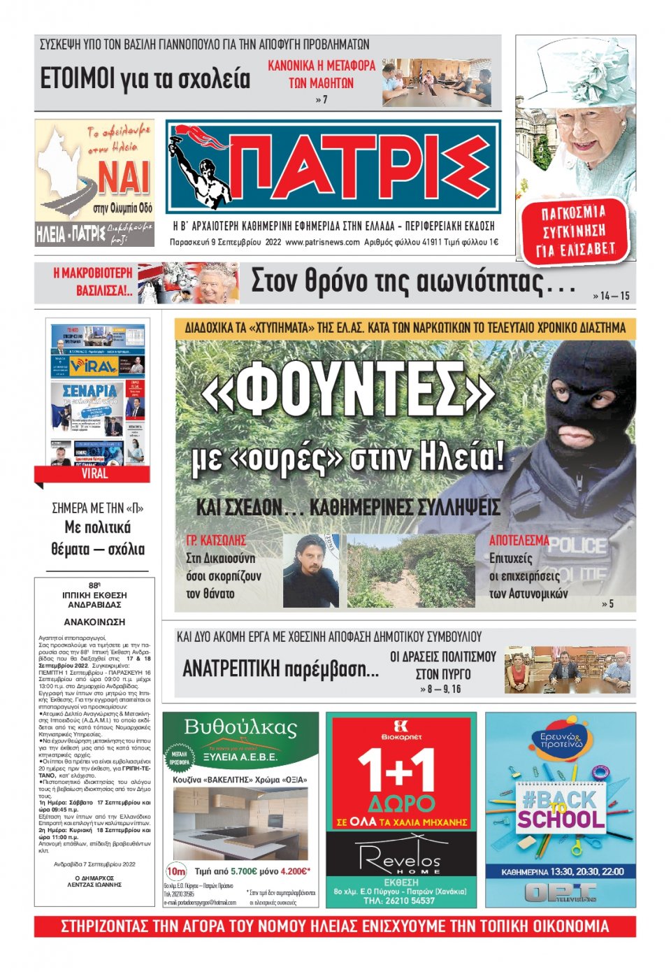 Πρωτοσέλιδο Εφημερίδας - ΠΑΤΡΙΣ ΠΥΡΓΟΥ - 2022-09-09