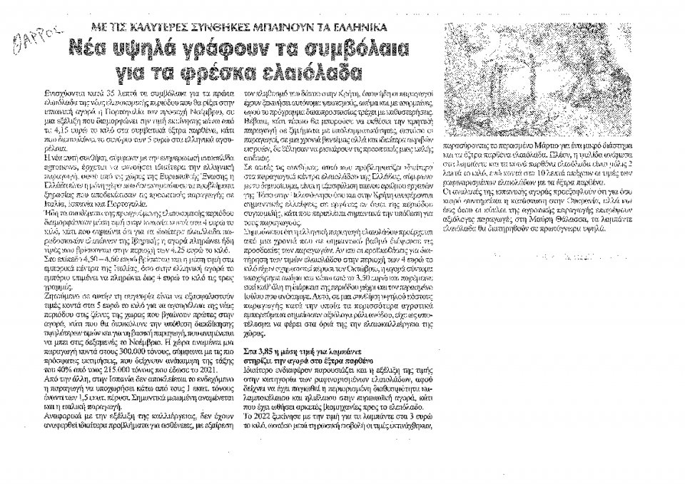 Οπισθόφυλλο Εφημερίδας - ΘΑΡΡΟΣ ΜΕΣΣΗΝΙΑΣ - 2022-09-09