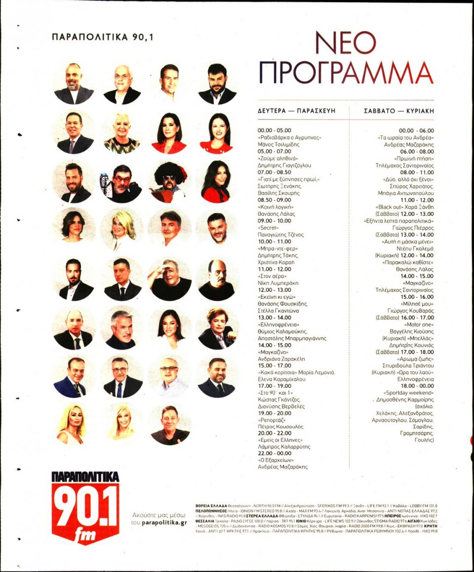 Οπισθόφυλλο Εφημερίδας - ΚΑΡΦΙ - 2022-09-10