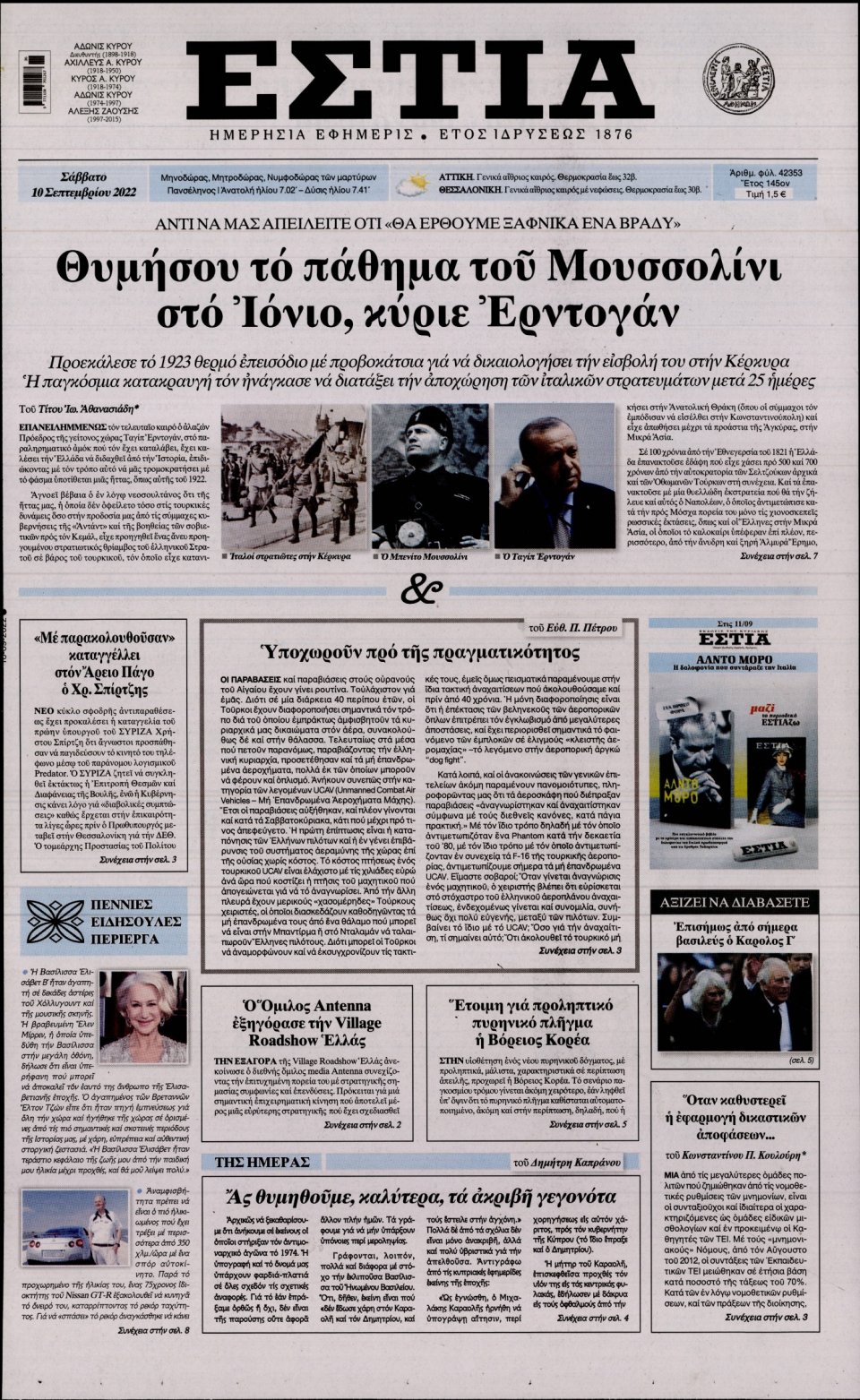 Πρωτοσέλιδο Εφημερίδας - Εστία - 2022-09-10