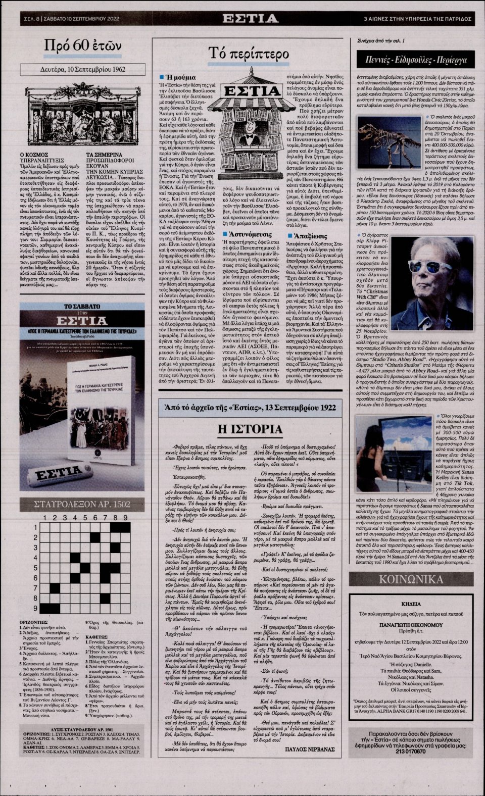 Οπισθόφυλλο Εφημερίδας - Εστία - 2022-09-10