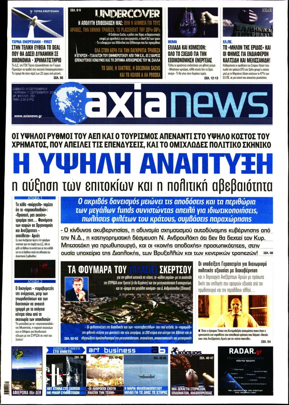 Πρωτοσέλιδο Εφημερίδας - ΑΞΙΑ - 2022-09-10