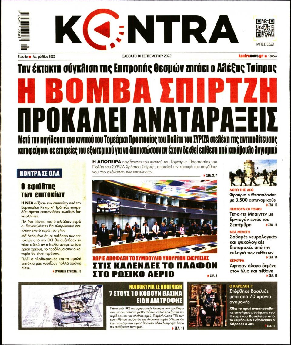 Πρωτοσέλιδο Εφημερίδας - KONTRA NEWS - 2022-09-10