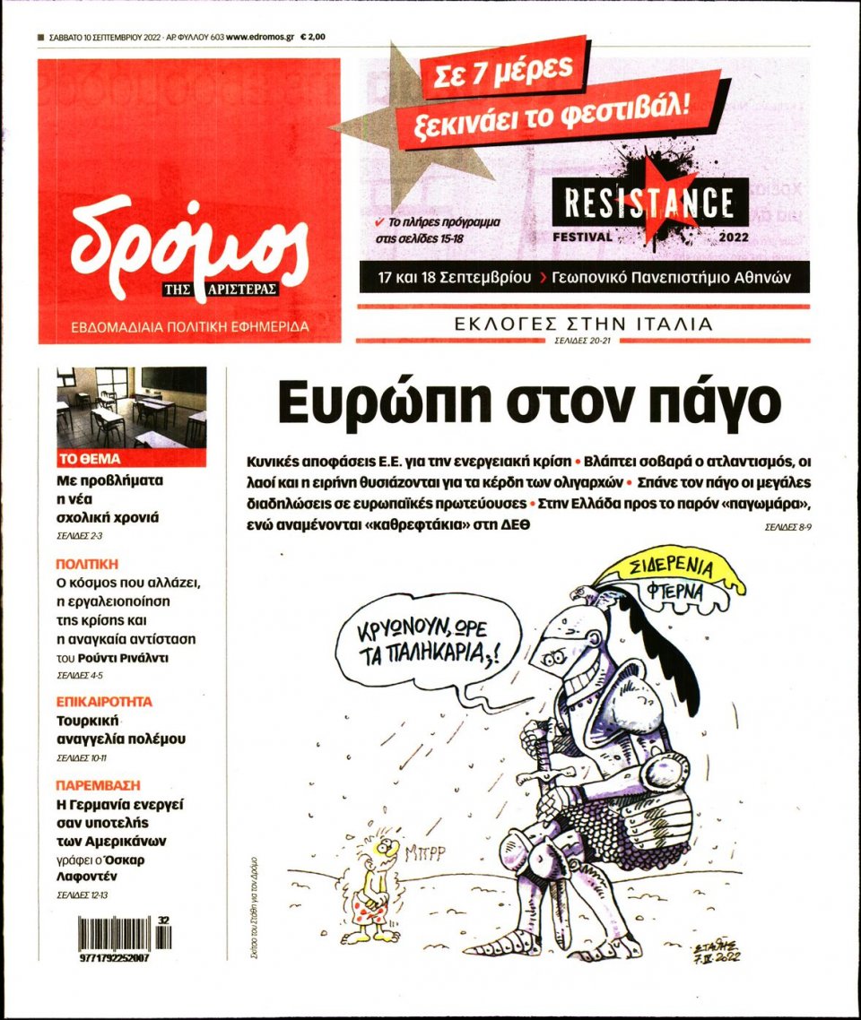 Πρωτοσέλιδο Εφημερίδας - ΔΡΟΜΟΣ ΤΗΣ ΑΡΙΣΤΕΡΑΣ - 2022-09-10