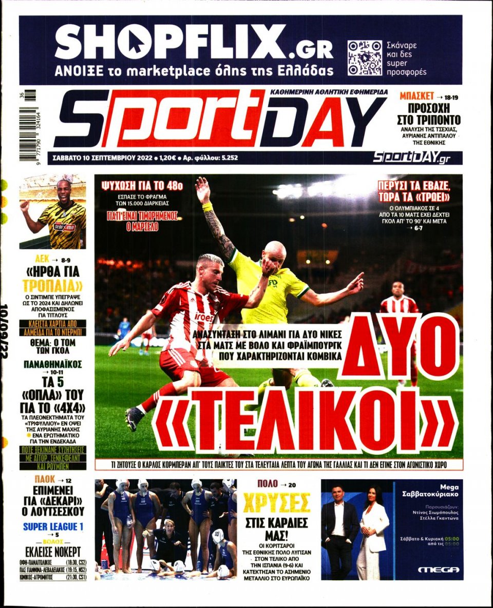 Πρωτοσέλιδο Εφημερίδας - Sportday - 2022-09-10