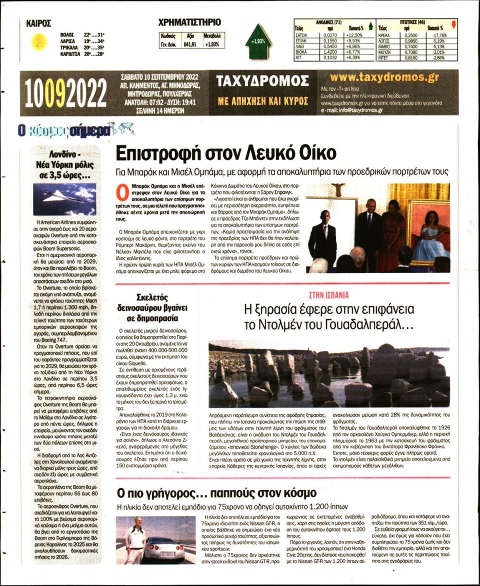 Οπισθόφυλλο Εφημερίδας - ΤΑΧΥΔΡΟΜΟΣ ΜΑΓΝΗΣΙΑΣ - 2022-09-10