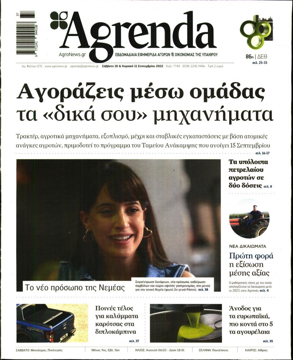 Πρωτοσέλιδο Εφημερίδας - AGRENDA - 2022-09-10