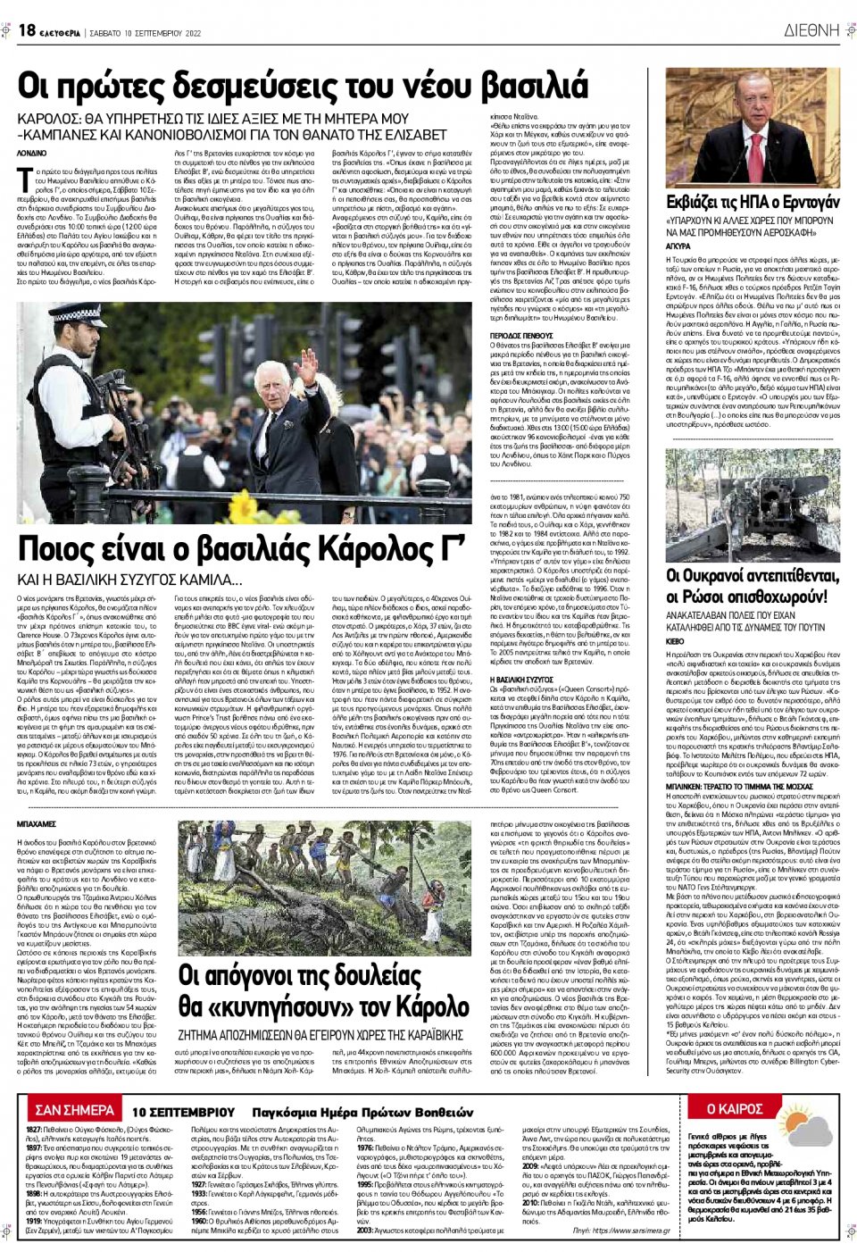 Οπισθόφυλλο Εφημερίδας - ΕΛΕΥΘΕΡΙΑ ΛΑΡΙΣΑΣ - 2022-09-10