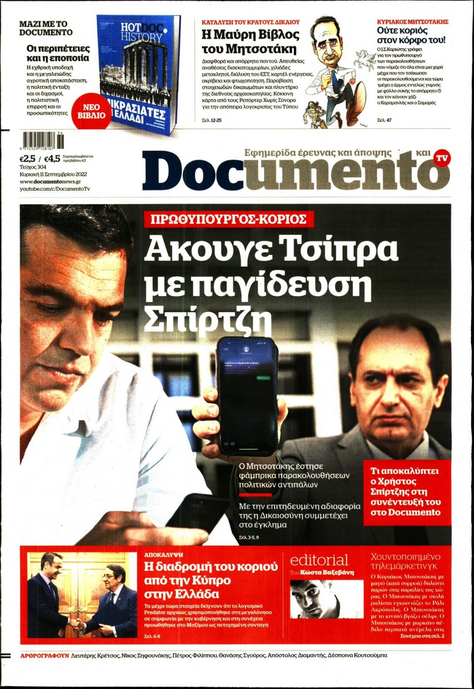 Πρωτοσέλιδο Εφημερίδας - DOCUMENTO - 2022-09-11