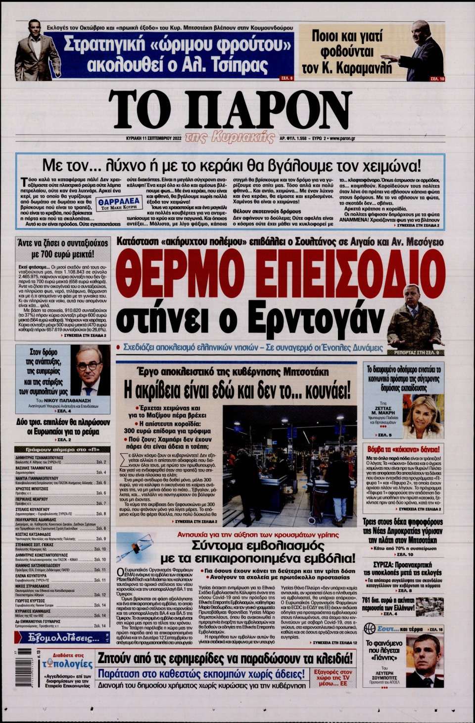 Πρωτοσέλιδο Εφημερίδας - ΤΟ ΠΑΡΟΝ - 2022-09-11