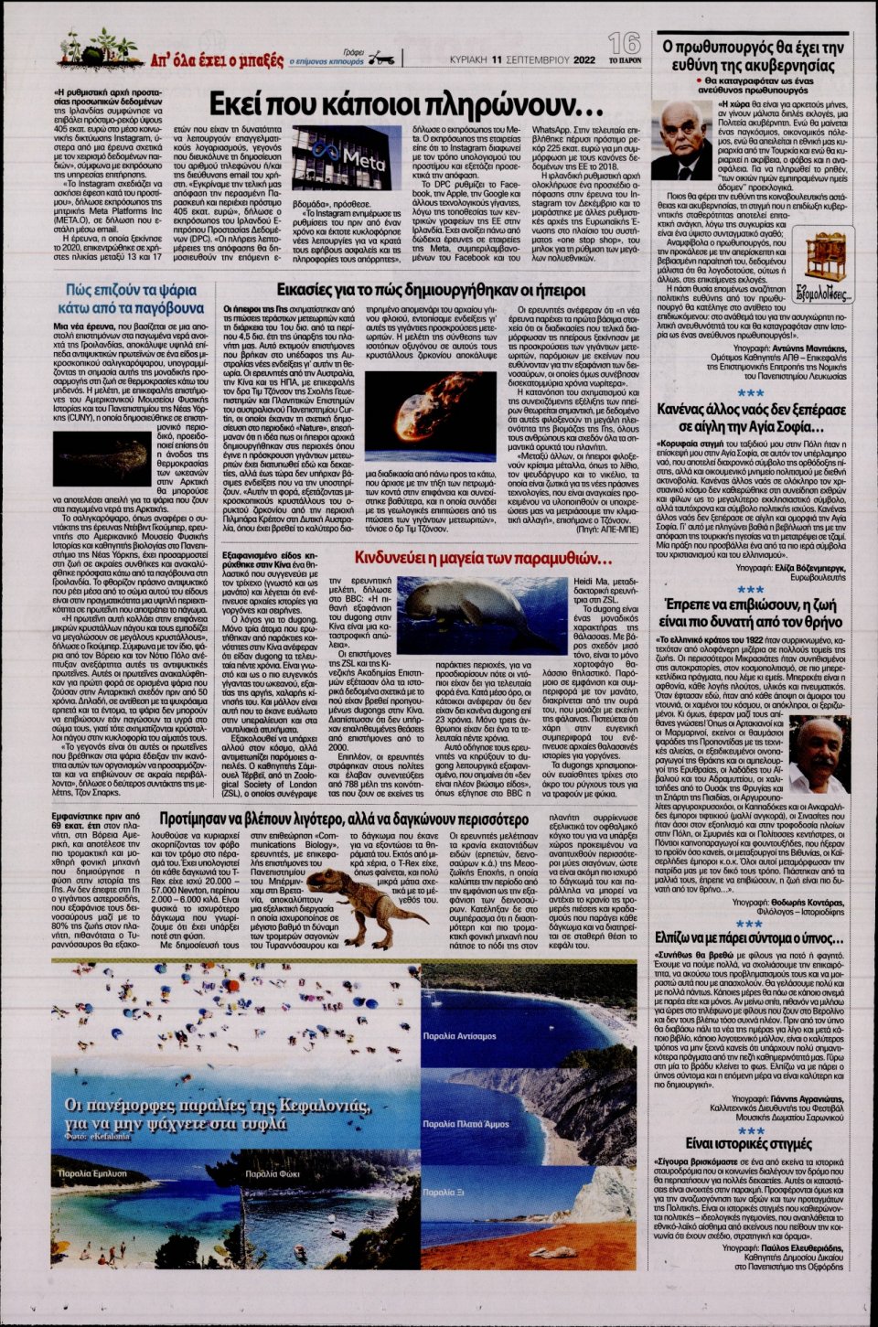 Οπισθόφυλλο Εφημερίδας - ΤΟ ΠΑΡΟΝ - 2022-09-11