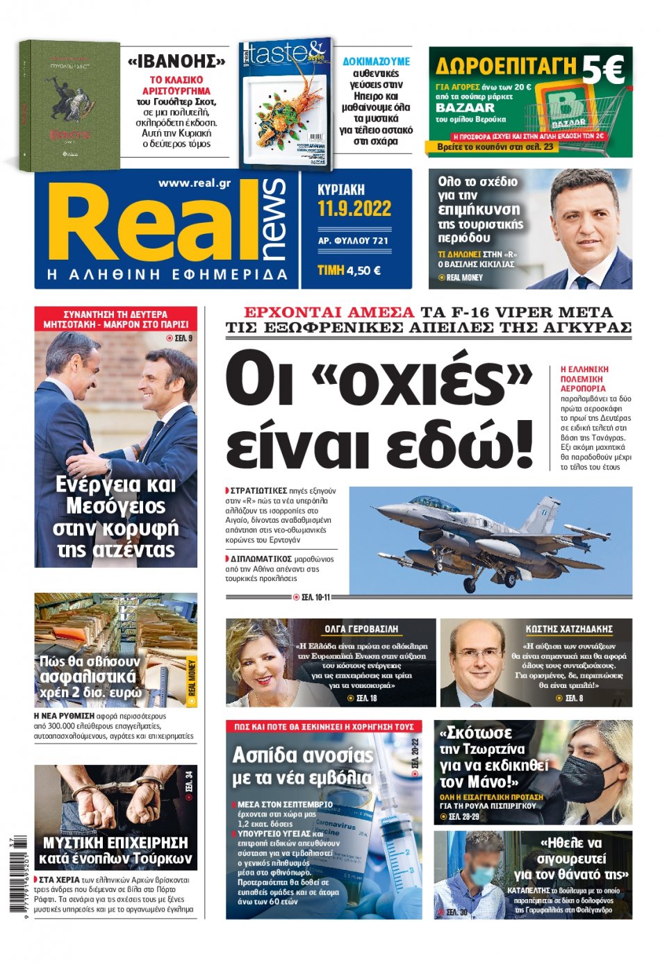Πρωτοσέλιδο Εφημερίδας - Real News - 2022-09-11