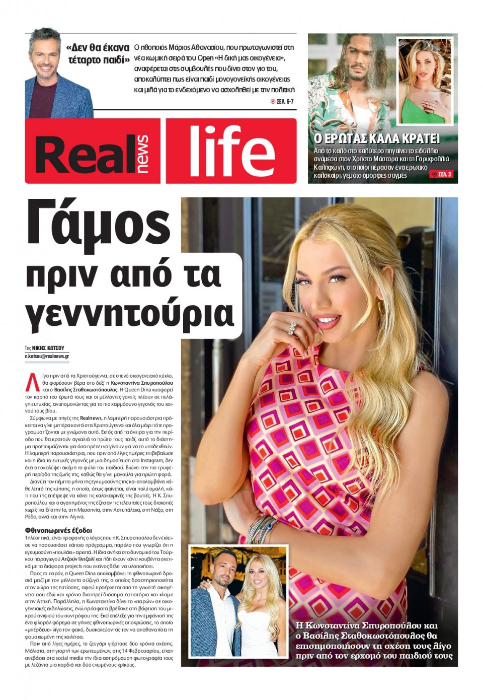 Πρωτοσέλιδο Εφημερίδας - REAL NEWS_REAL LIFE - 2022-09-11