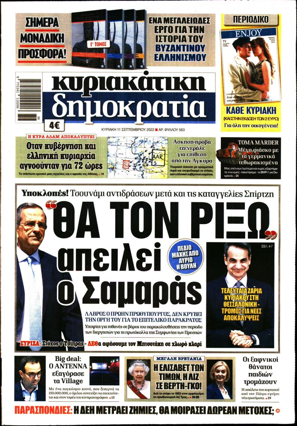 Πρωτοσέλιδο Εφημερίδας - ΚΥΡΙΑΚΑΤΙΚΗ ΔΗΜΟΚΡΑΤΙΑ - 2022-09-11