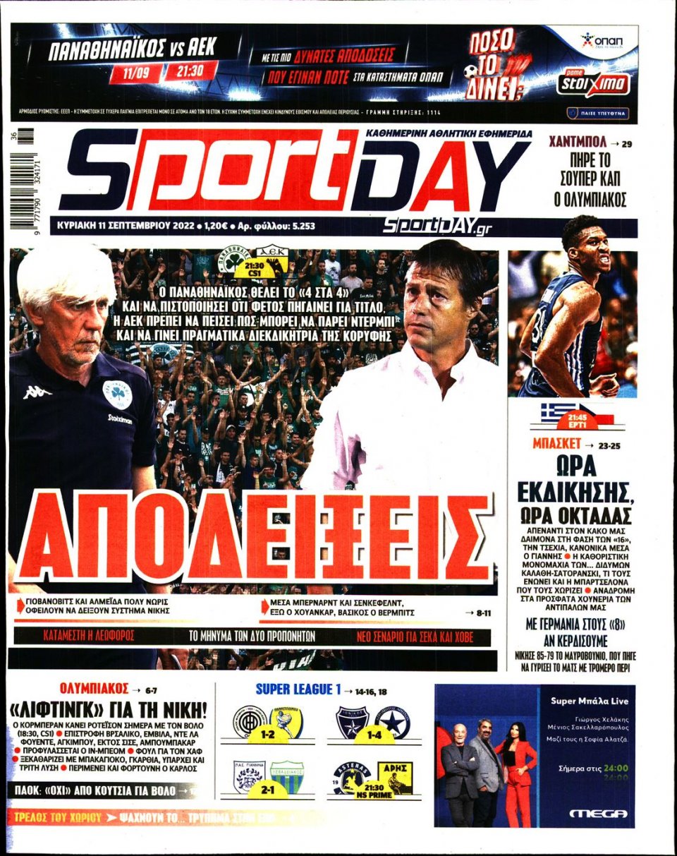 Πρωτοσέλιδο Εφημερίδας - Sportday - 2022-09-11