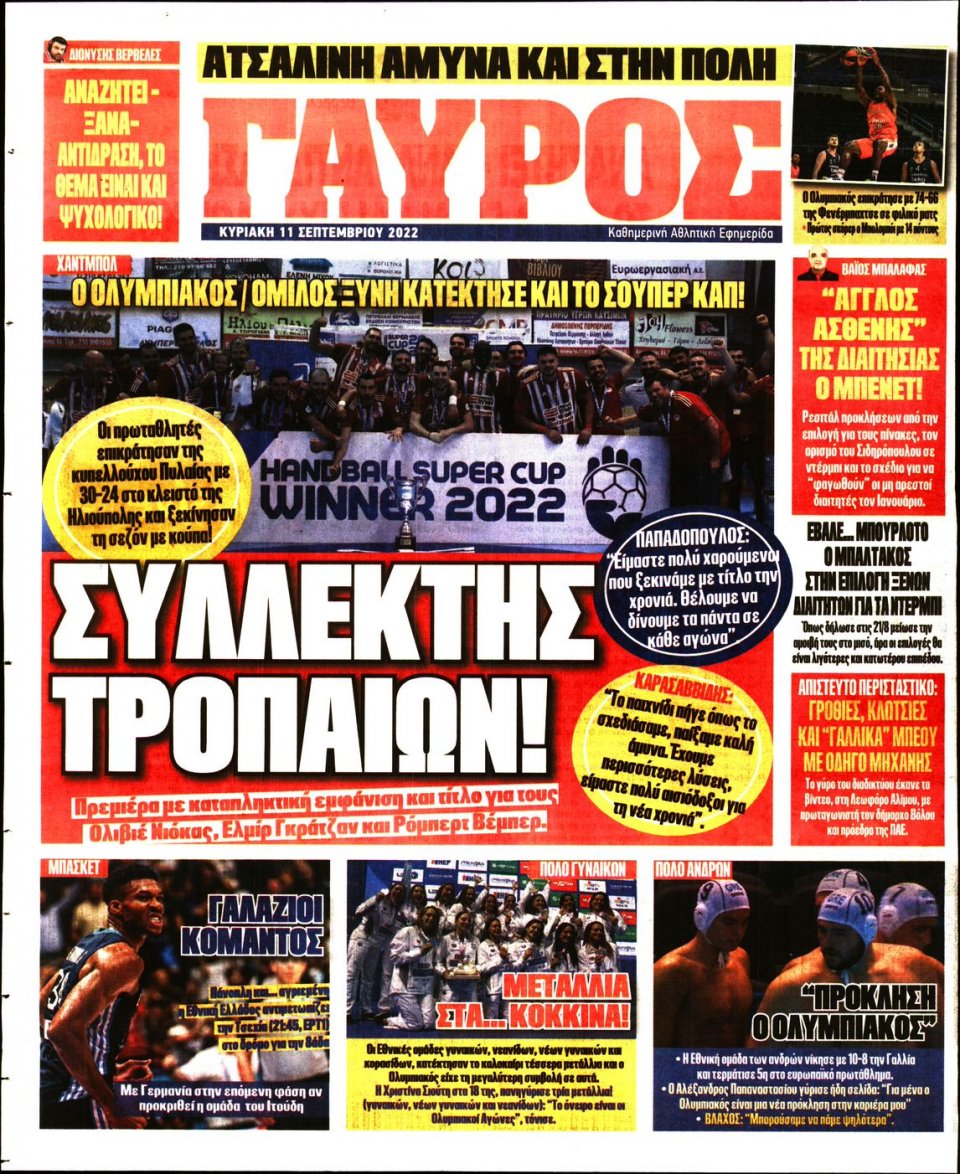 Οπισθόφυλλο Εφημερίδας - Πρωταθλητής - 2022-09-11