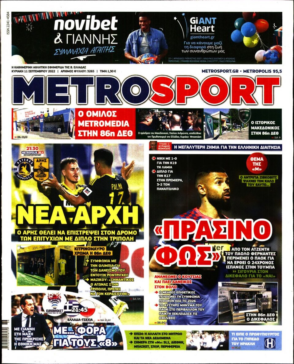 Πρωτοσέλιδο Εφημερίδας - METROSPORT - 2022-09-11