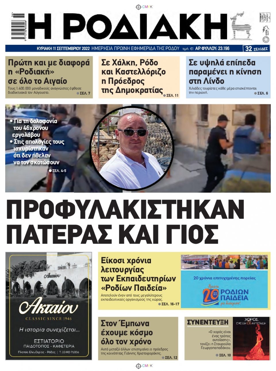 Πρωτοσέλιδο Εφημερίδας - ΡΟΔΙΑΚΗ - 2022-09-11