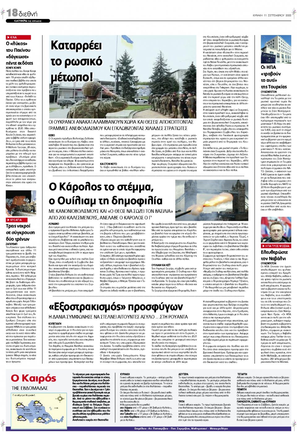 Οπισθόφυλλο Εφημερίδας - ΕΛΕΥΘΕΡΙΑ ΛΑΡΙΣΑΣ - 2022-09-11