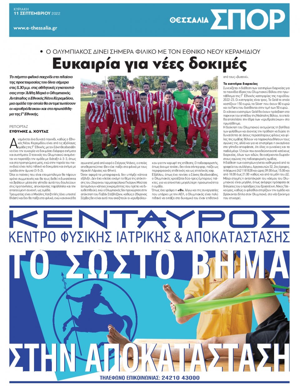 Οπισθόφυλλο Εφημερίδας - ΘΕΣΣΑΛΙΑ ΒΟΛΟΥ - 2022-09-11
