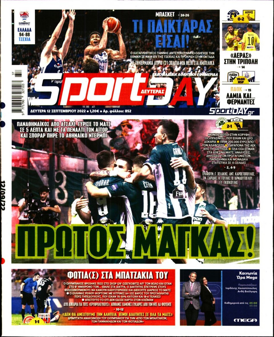 Πρωτοσέλιδο Εφημερίδας - Sportday - 2022-09-12