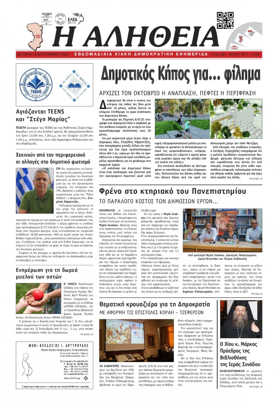 Πρωτοσέλιδο Εφημερίδας - ΑΛΗΘΕΙΑ ΧΙΟΥ - 2022-09-12