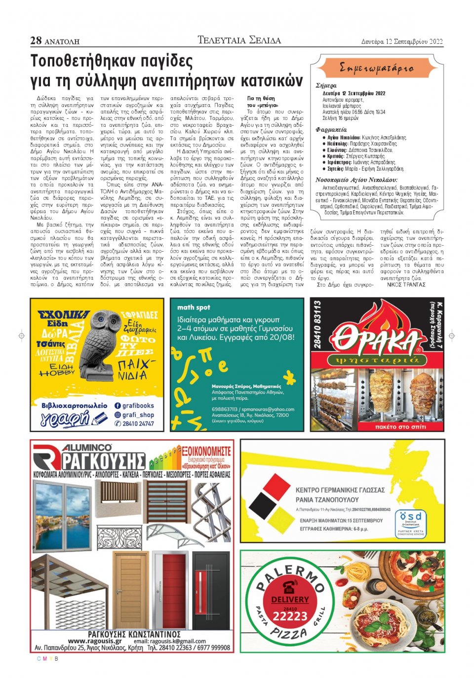 Οπισθόφυλλο Εφημερίδας - ΑΝΑΤΟΛΗ ΛΑΣΙΘΙΟΥ - 2022-09-12