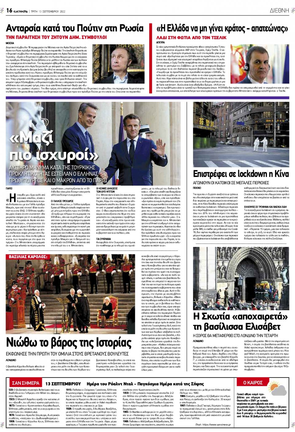 Οπισθόφυλλο Εφημερίδας - ΕΛΕΥΘΕΡΙΑ ΛΑΡΙΣΑΣ - 2022-09-13