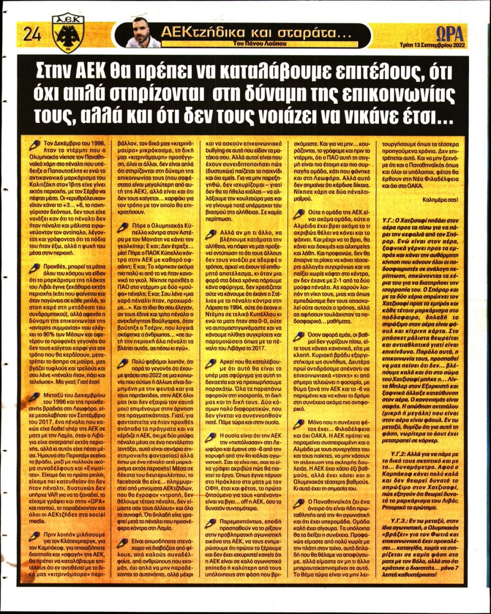 Οπισθόφυλλο Εφημερίδας - Ώρα για Σπόρ - 2022-09-13