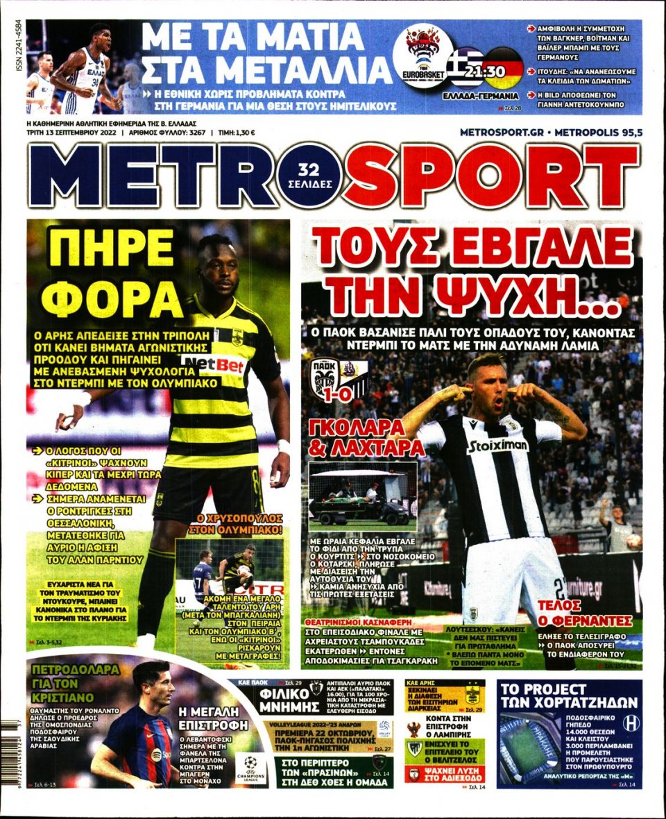 Πρωτοσέλιδο Εφημερίδας - METROSPORT - 2022-09-13