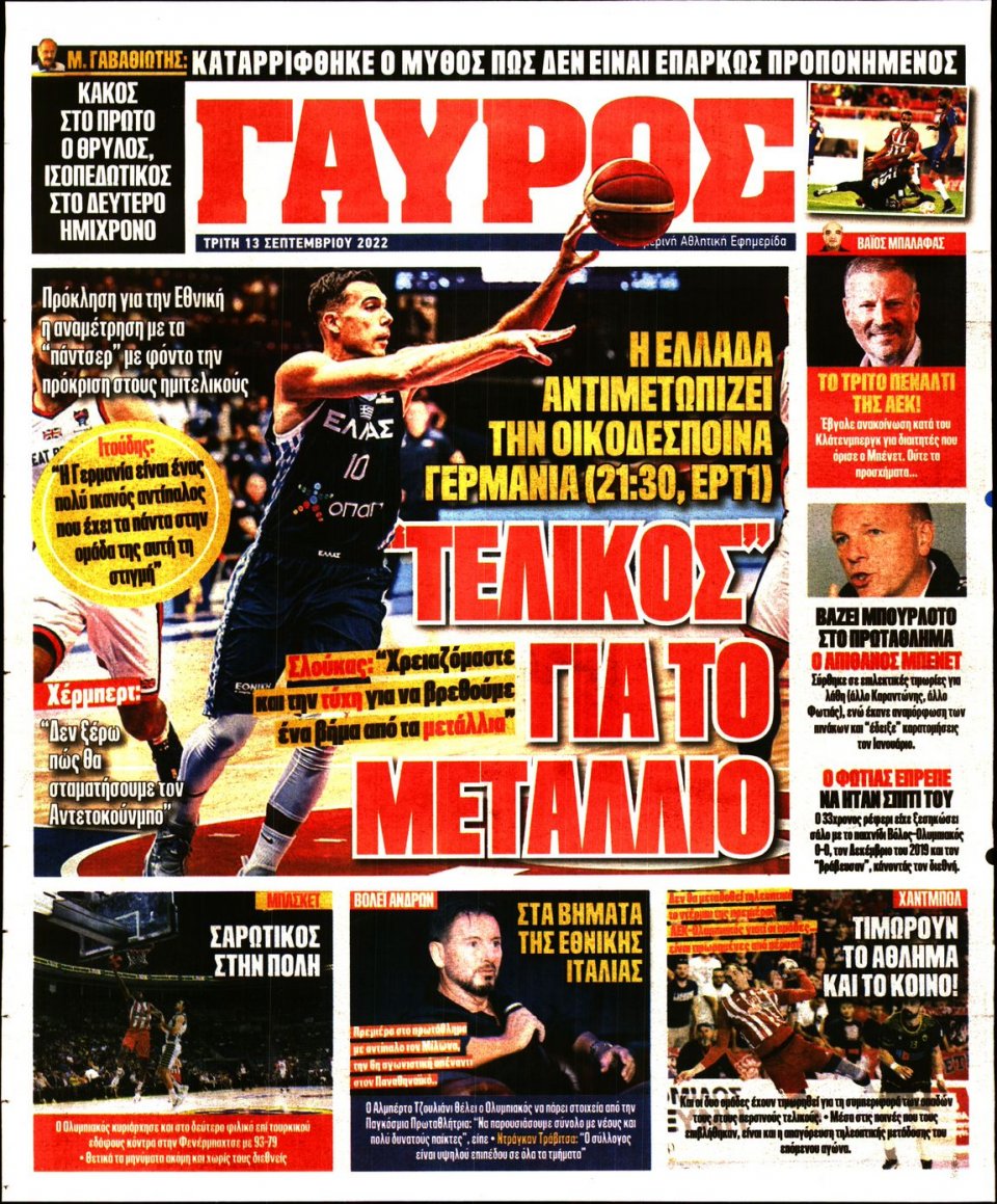 Οπισθόφυλλο Εφημερίδας - Πρωταθλητής - 2022-09-13