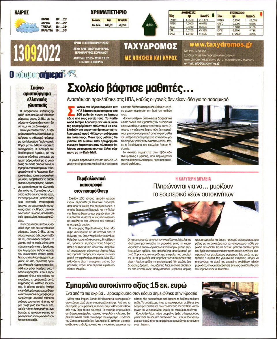 Οπισθόφυλλο Εφημερίδας - ΤΑΧΥΔΡΟΜΟΣ ΜΑΓΝΗΣΙΑΣ - 2022-09-13