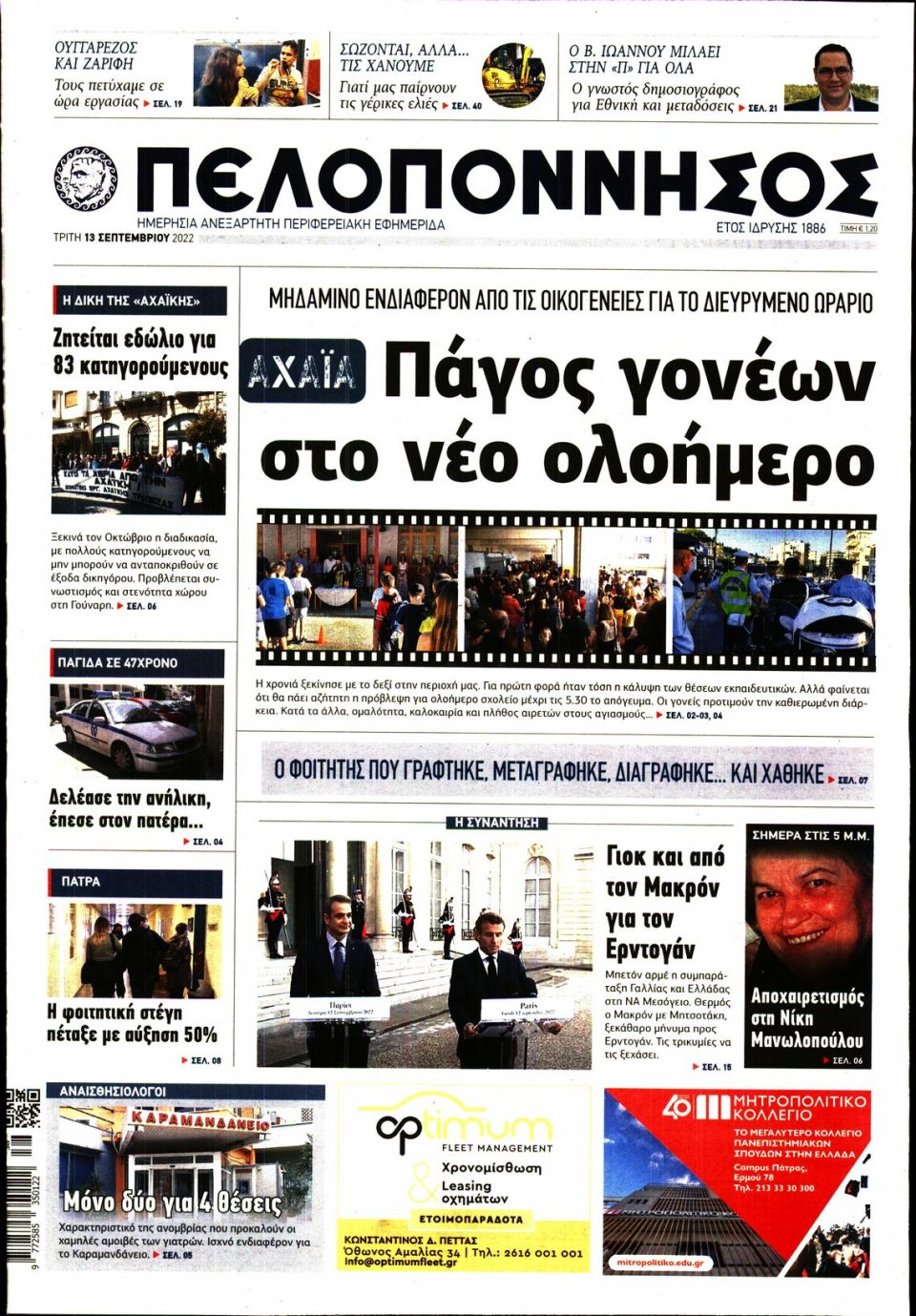 Πρωτοσέλιδο Εφημερίδας - ΠΕΛΟΠΟΝΝΗΣΟΣ - 2022-09-13