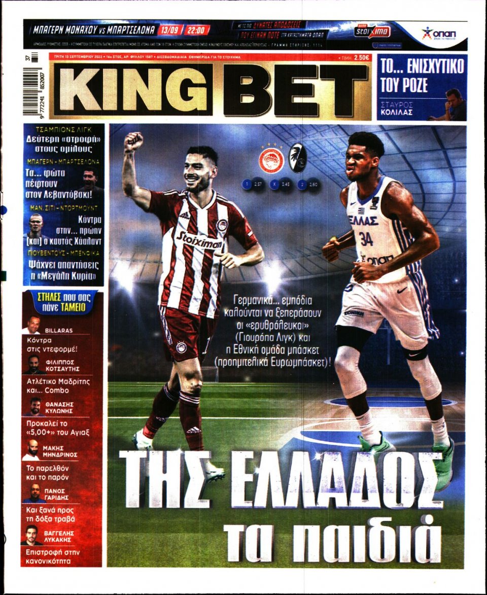 Πρωτοσέλιδο Εφημερίδας - King Bet - 2022-09-13