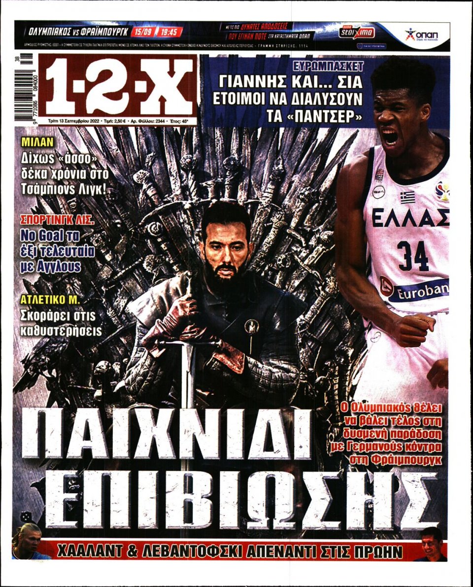 Πρωτοσέλιδο Εφημερίδας - 12X Στοίχημα - 2022-09-13