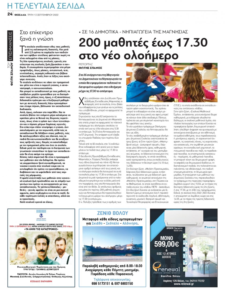 Οπισθόφυλλο Εφημερίδας - ΘΕΣΣΑΛΙΑ ΒΟΛΟΥ - 2022-09-13