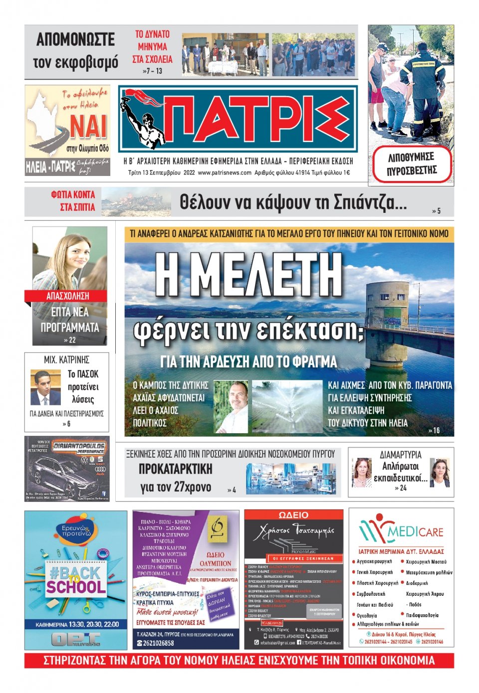 Πρωτοσέλιδο Εφημερίδας - ΠΑΤΡΙΣ ΠΥΡΓΟΥ - 2022-09-13