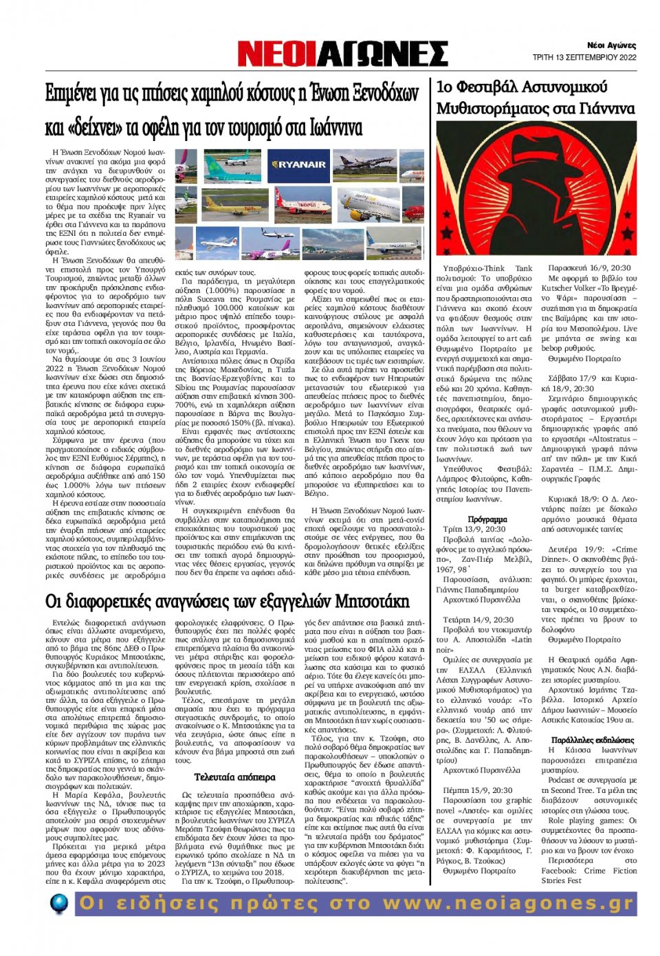 Οπισθόφυλλο Εφημερίδας - ΝΕΟΙ ΑΓΩΝΕΣ ΗΠΕΙΡΟΥ - 2022-09-13
