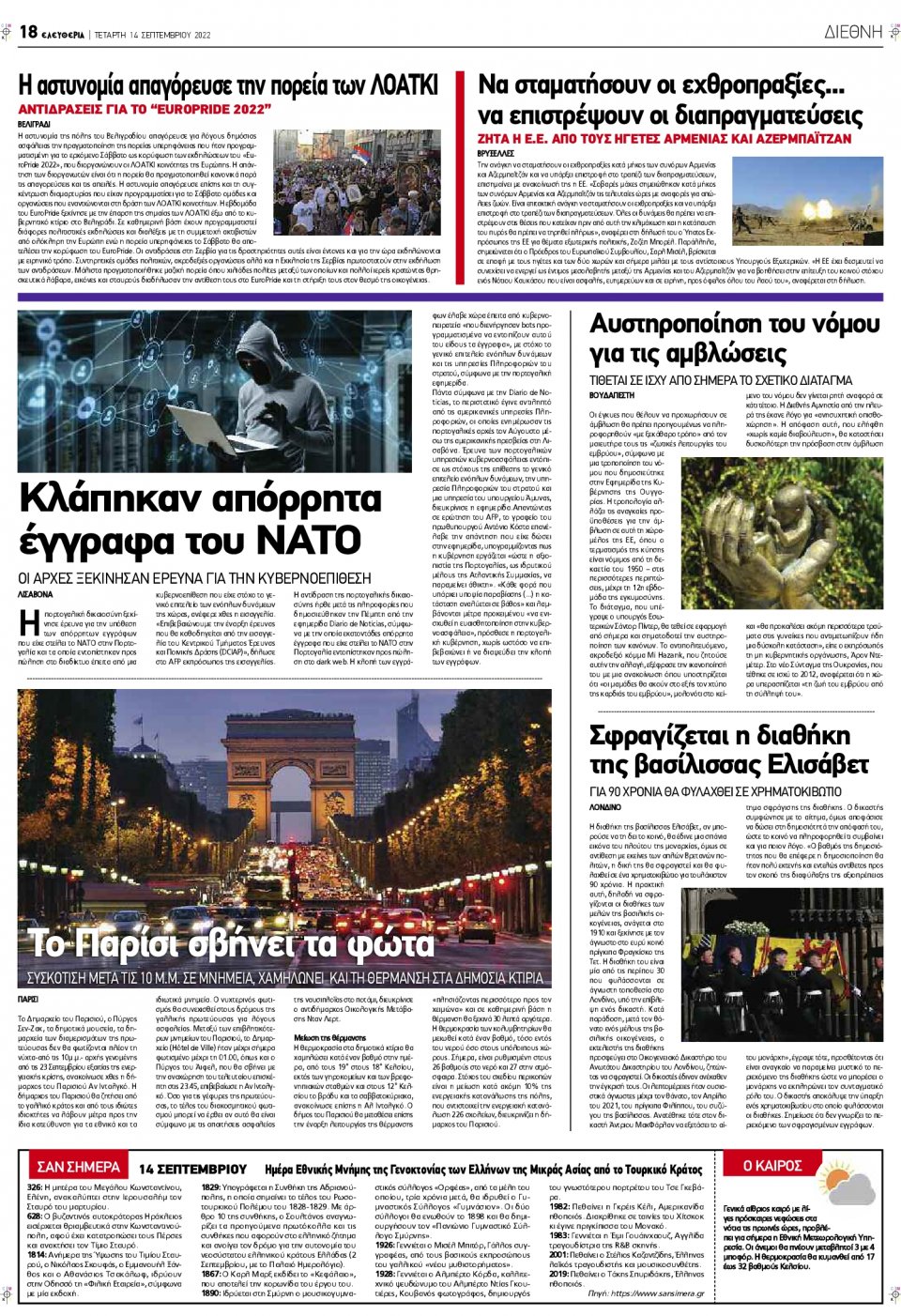 Οπισθόφυλλο Εφημερίδας - ΕΛΕΥΘΕΡΙΑ ΛΑΡΙΣΑΣ - 2022-09-14