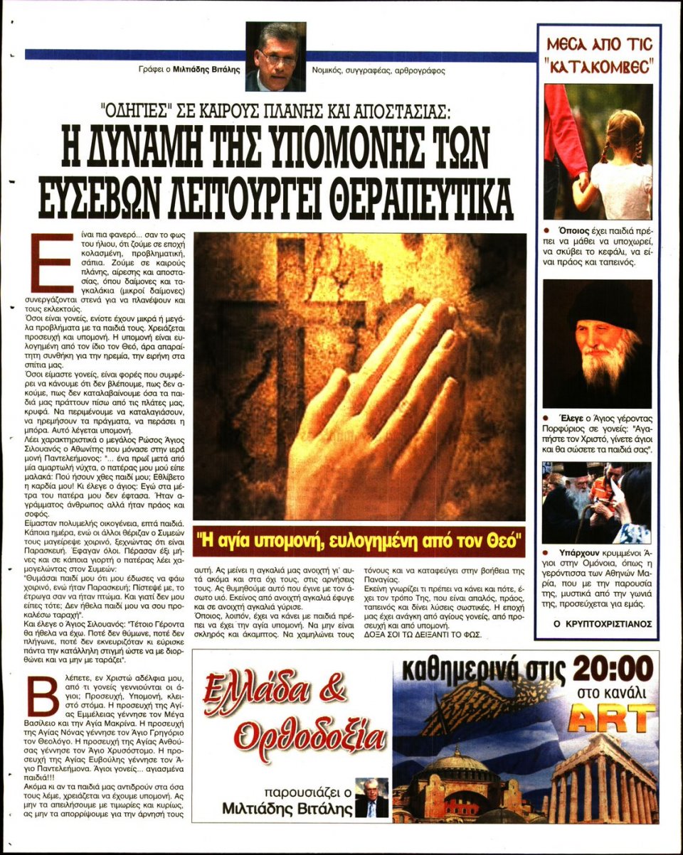 Οπισθόφυλλο Εφημερίδας - Ελεύθερη Ώρα - 2022-09-14