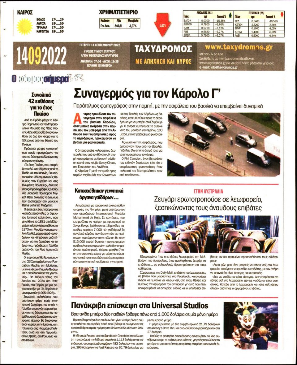 Οπισθόφυλλο Εφημερίδας - ΤΑΧΥΔΡΟΜΟΣ ΜΑΓΝΗΣΙΑΣ - 2022-09-14