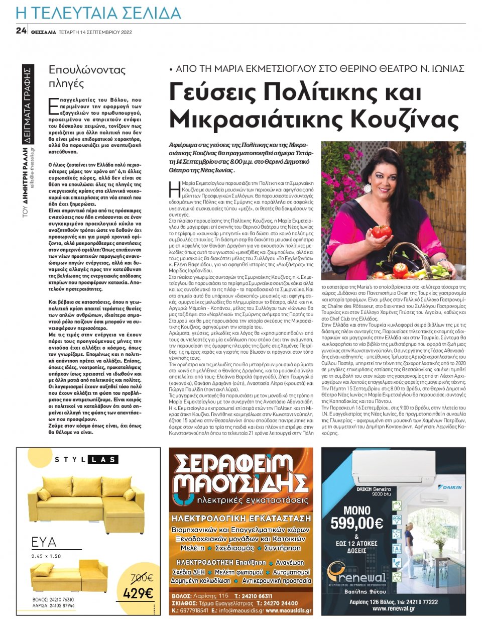 Οπισθόφυλλο Εφημερίδας - ΘΕΣΣΑΛΙΑ ΒΟΛΟΥ - 2022-09-14
