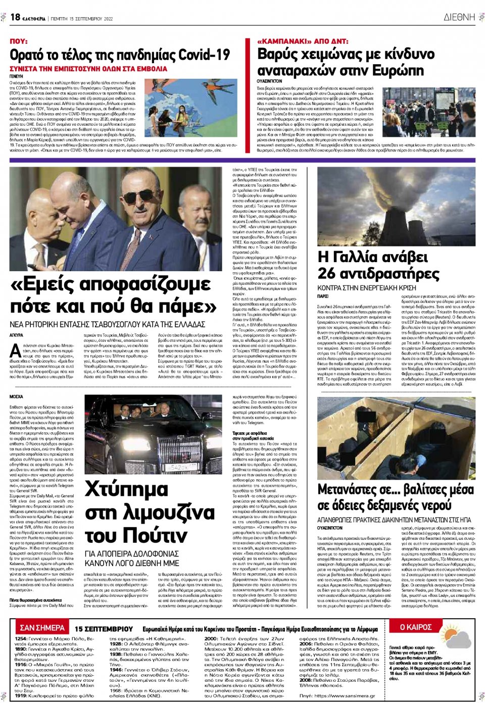 Οπισθόφυλλο Εφημερίδας - ΕΛΕΥΘΕΡΙΑ ΛΑΡΙΣΑΣ - 2022-09-15