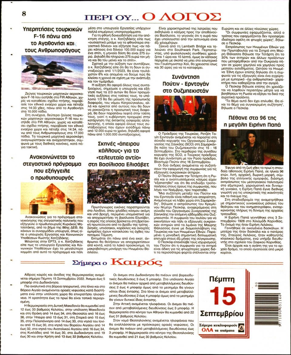 Οπισθόφυλλο Εφημερίδας - Λόγος - 2022-09-15