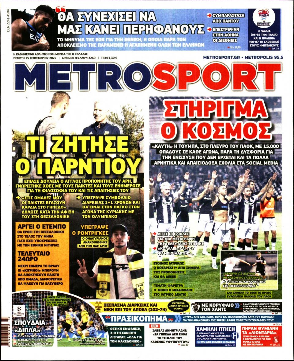 Πρωτοσέλιδο Εφημερίδας - METROSPORT - 2022-09-15