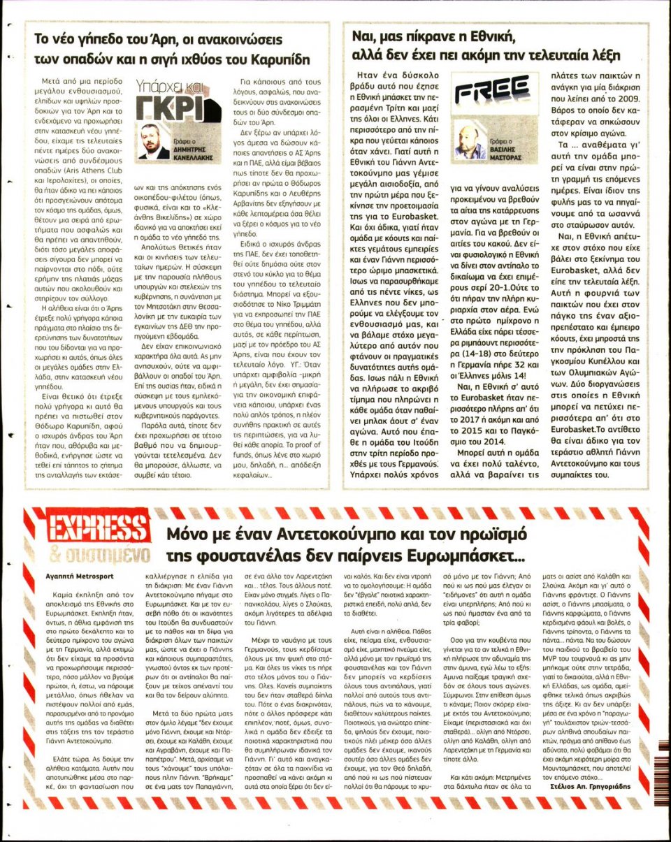 Οπισθόφυλλο Εφημερίδας - METROSPORT - 2022-09-15