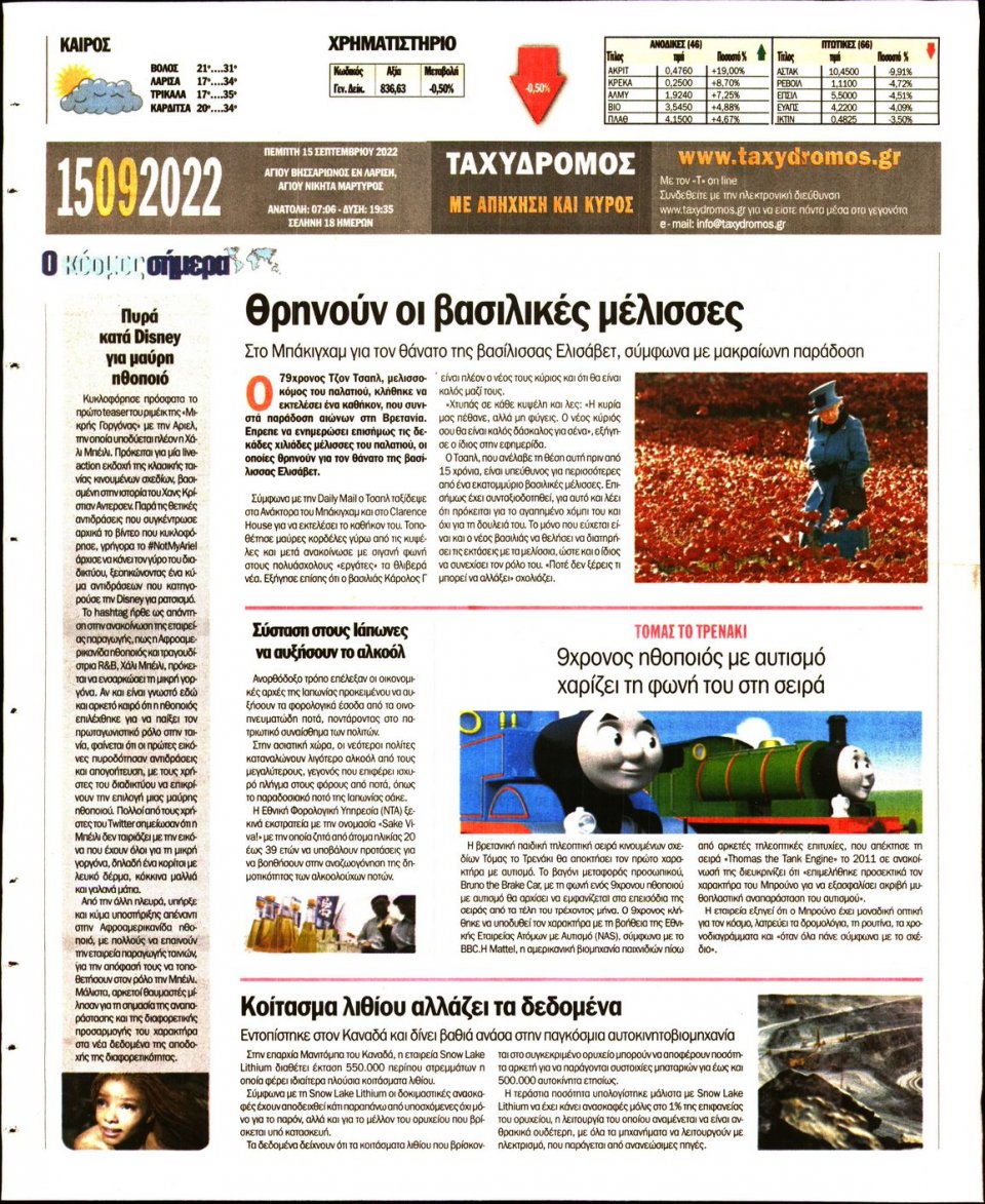 Οπισθόφυλλο Εφημερίδας - ΤΑΧΥΔΡΟΜΟΣ ΜΑΓΝΗΣΙΑΣ - 2022-09-15