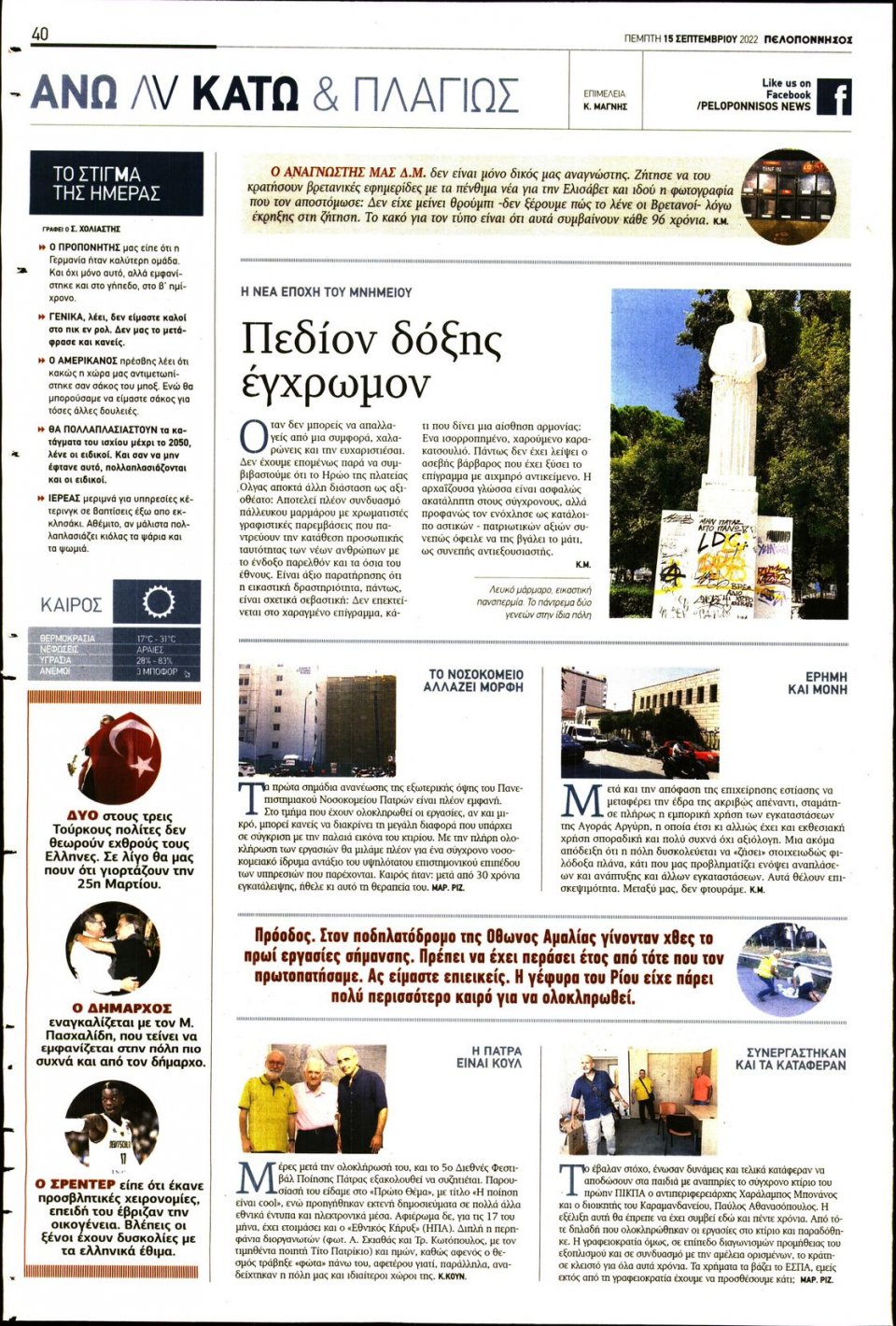 Οπισθόφυλλο Εφημερίδας - ΠΕΛΟΠΟΝΝΗΣΟΣ - 2022-09-15
